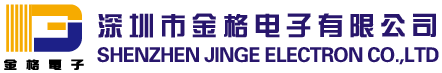 深圳市金格电子有限公司